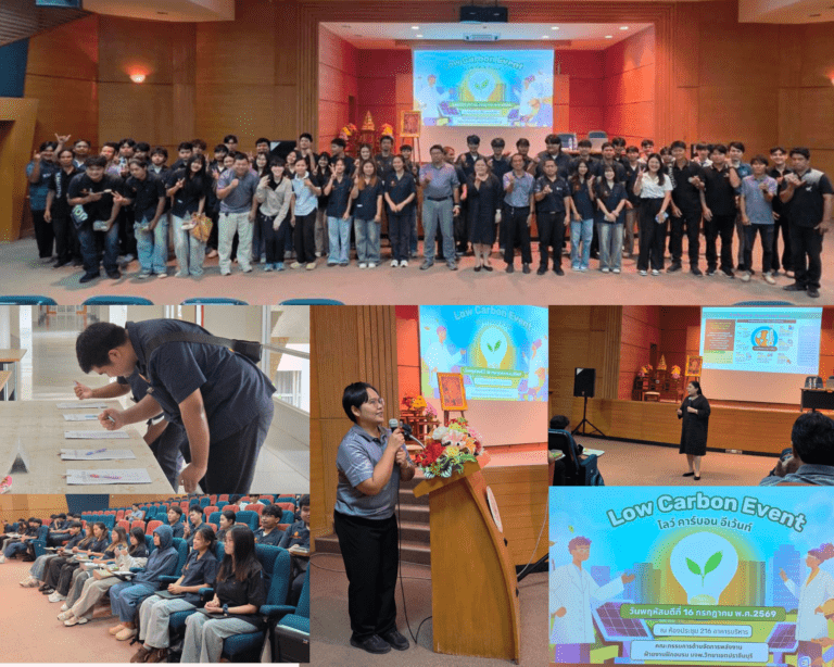 มจพ. ปราจีนบุรี ขับเคลื่อนองค์กรสีเขียว จัดโครงการ “Low Carbon Event” มุ่งสู่ความยั่งยืน